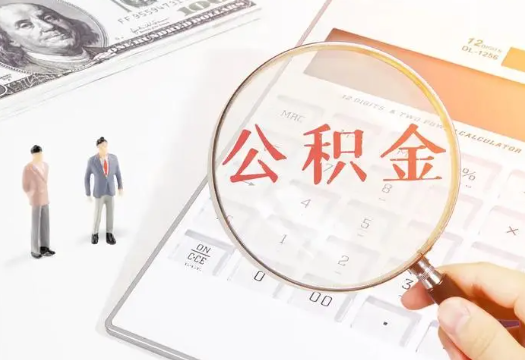 虹口2025年住房公积金政策对房地产市场的影响分析