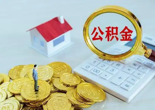 虹口公积金新政对购房影响典型案例